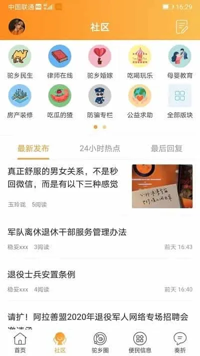 驼乡网招聘