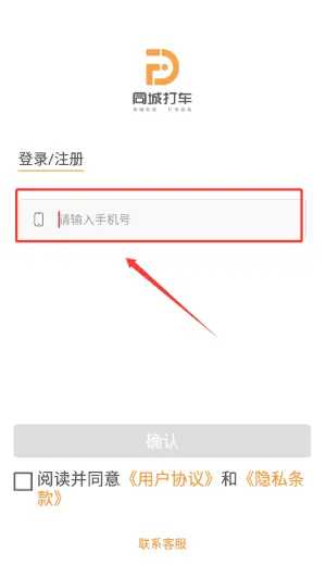 同城司机最新版