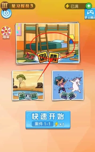 图片找茬