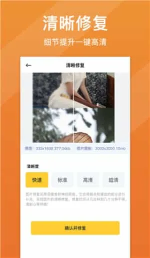 图片清晰修复