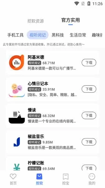 挖软会员版 挖软会员版