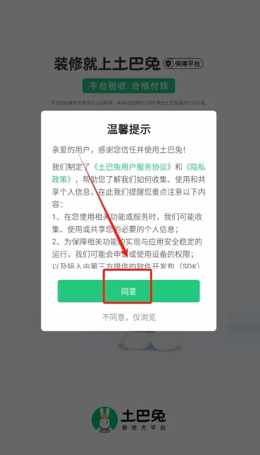 土巴兔