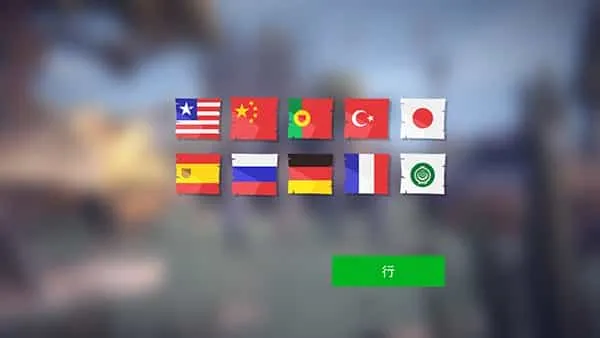 突袭战场2