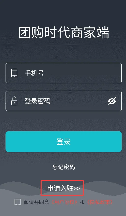 团购时代商家端 团购时代商家端