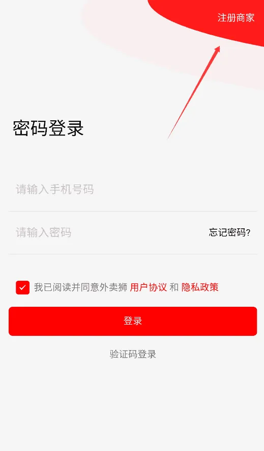 外卖狮商家端 外卖狮商家端