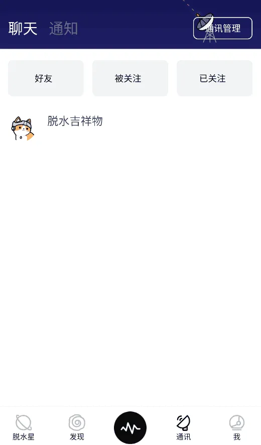 脱水app
