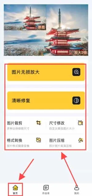 图片清晰修复