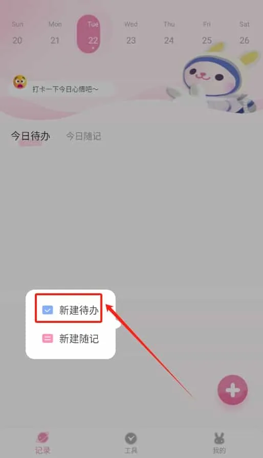 兔克待办事项