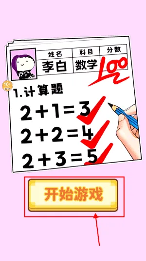 同学答题了