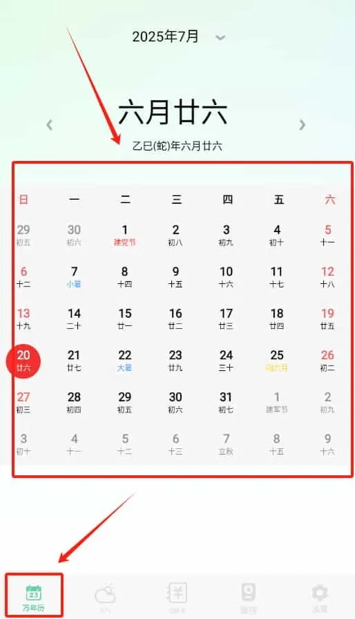 万能日历假期