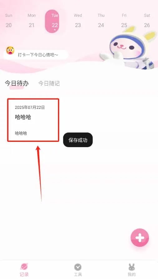 兔克待办事项