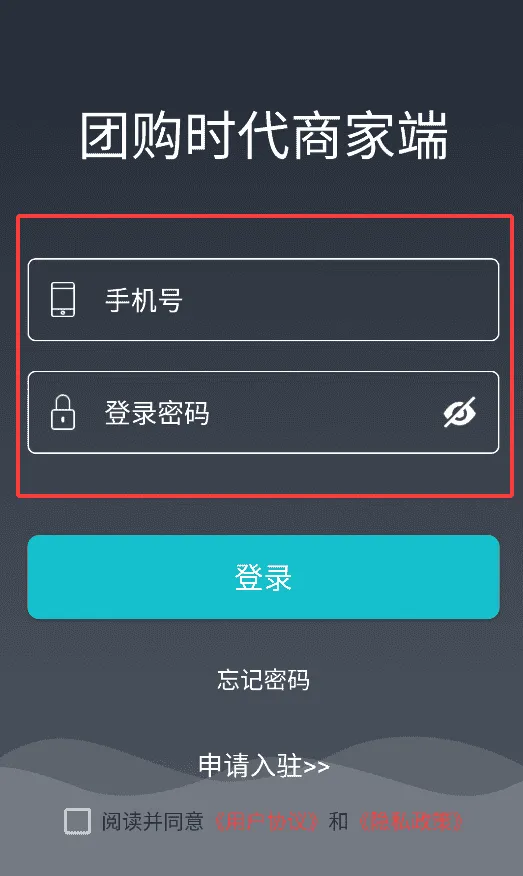 团购时代商家端 团购时代商家端