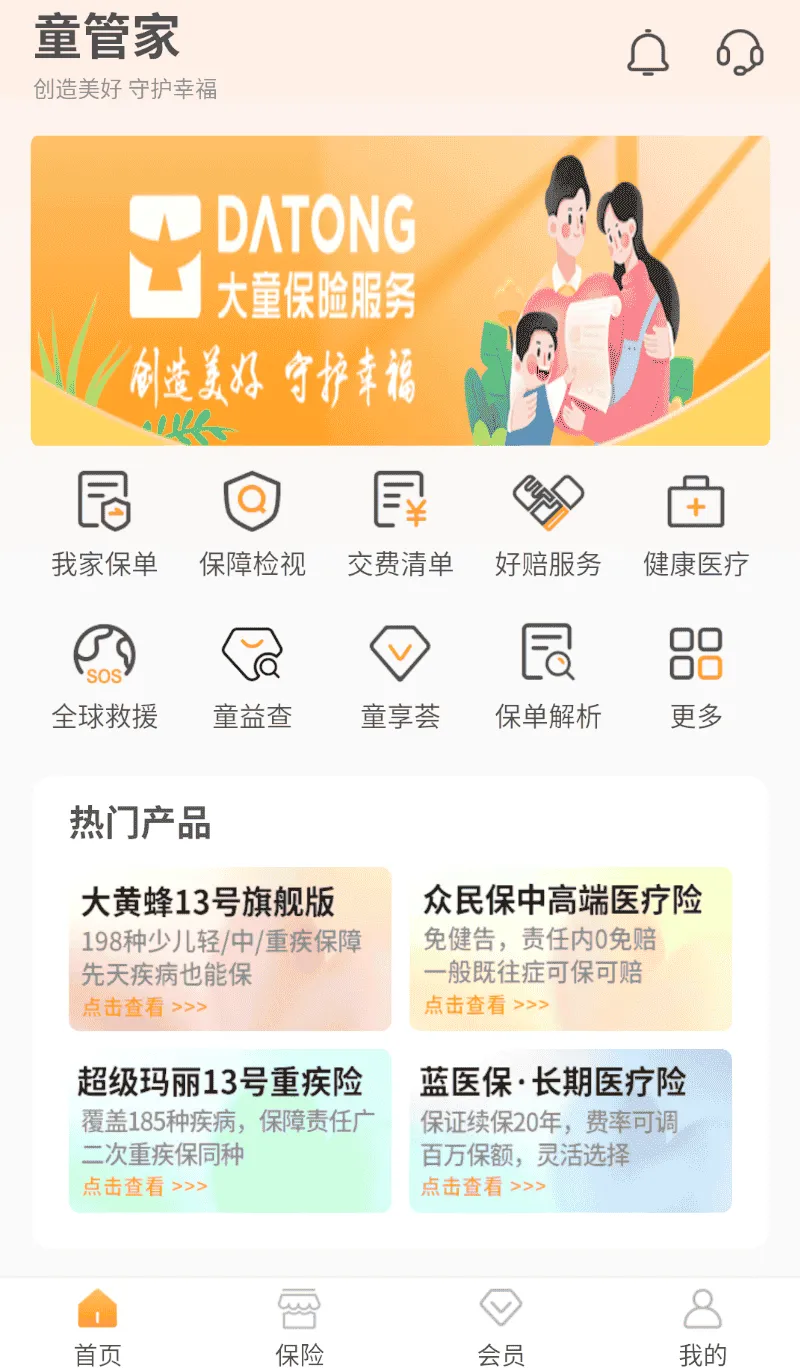 童管家