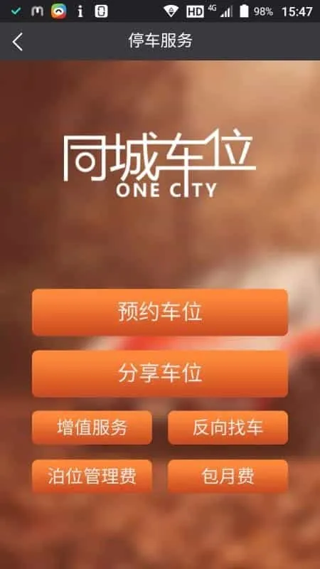 同城车位