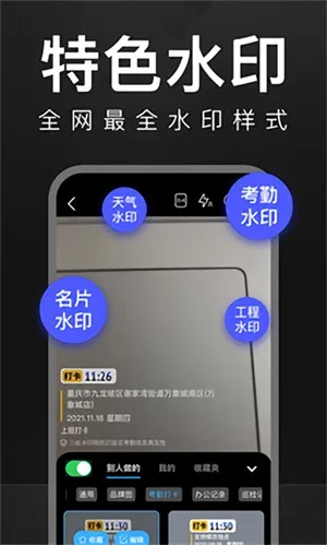万能水印相机 万能水印相机