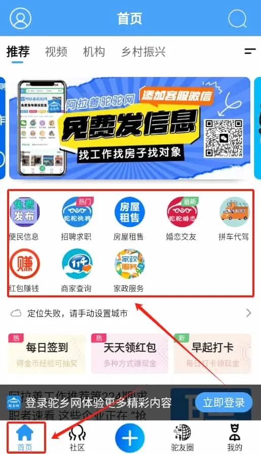 驼乡网招聘