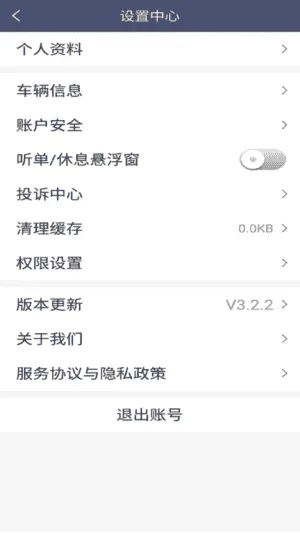 同城司机最新版