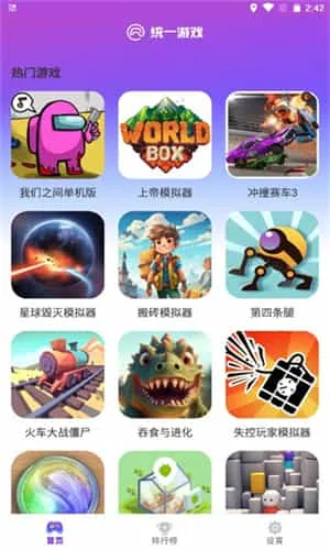 统一游戏盒子