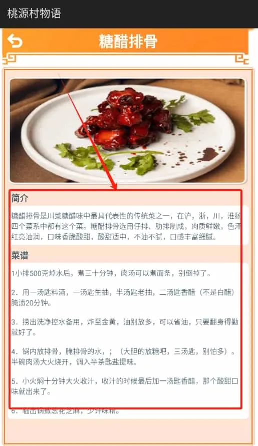 桃源村物语