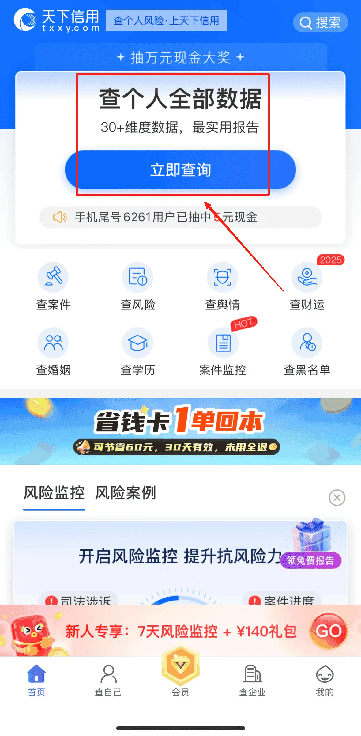 天下信用