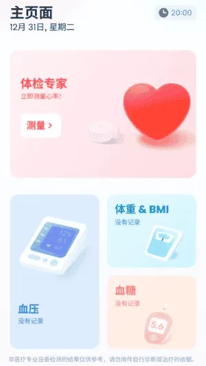 体检专家 体检专家