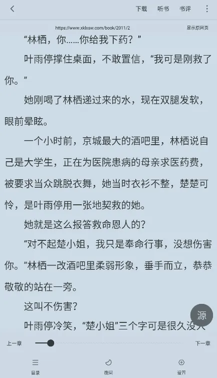 天天追书app正版 天天追书app正版