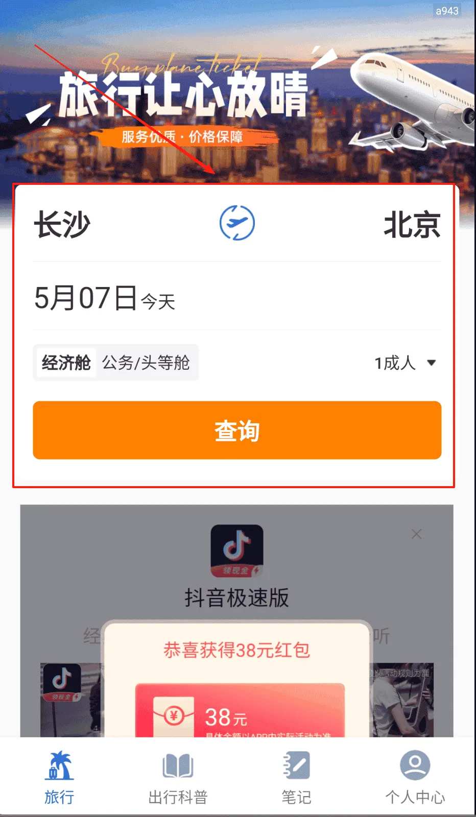 特价机票网