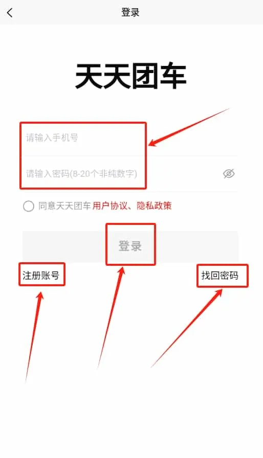 天天团车