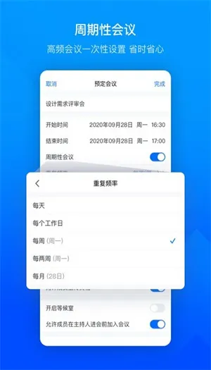 腾讯会议app 腾讯会议app