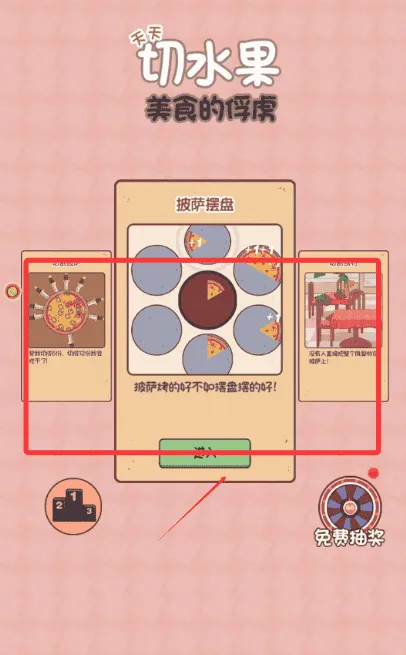 天天切水果美食的俘虏