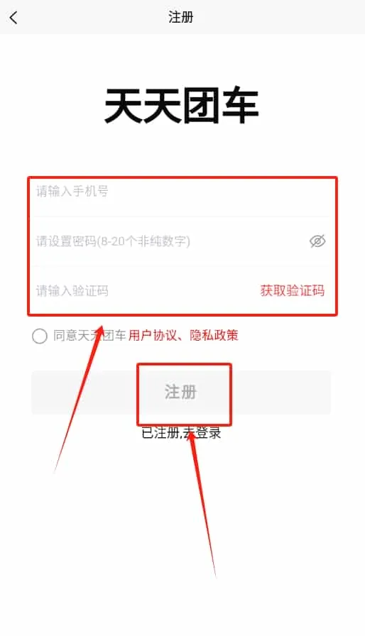 天天团车
