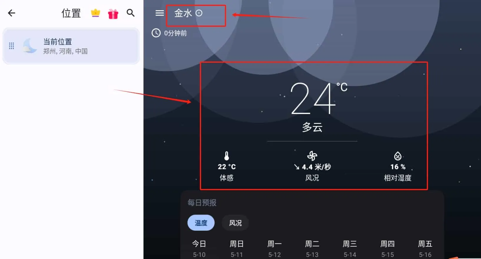 天象预报