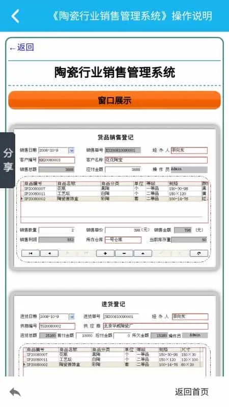 陶瓷行业销售管理系统