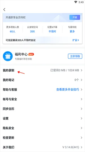 腾讯会议app 腾讯会议app