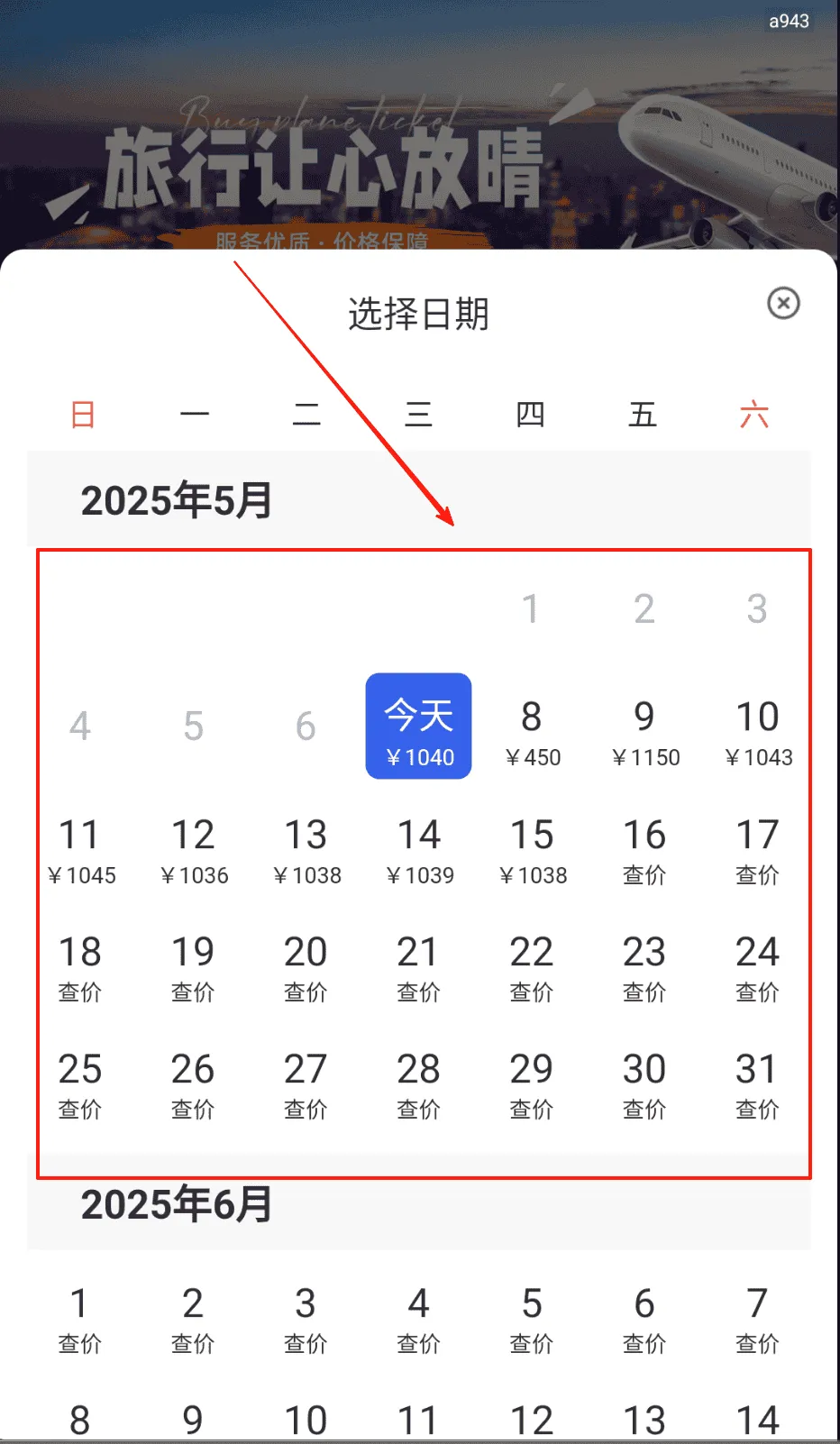特价机票网