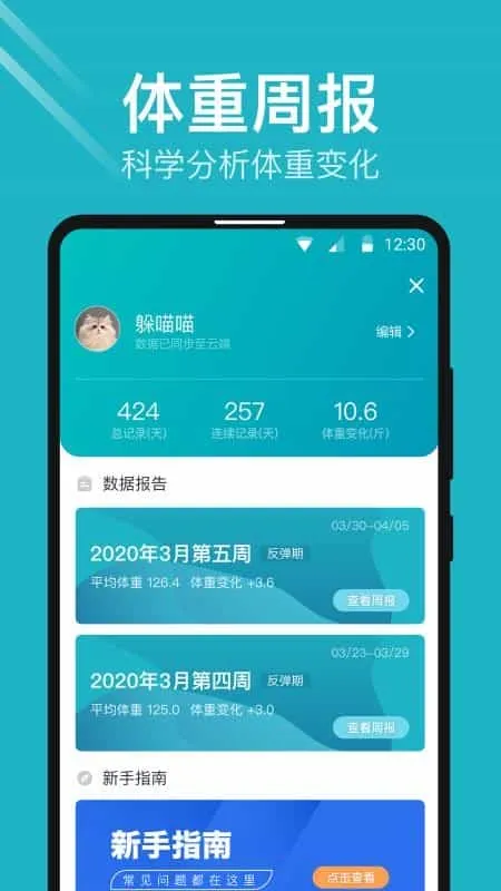 体重小本