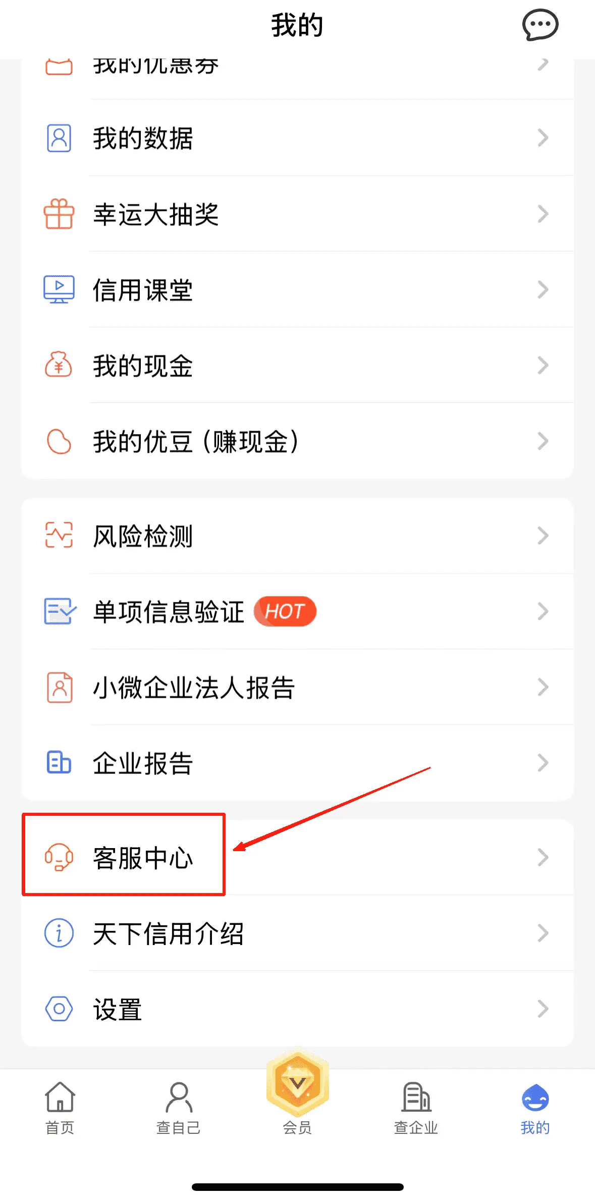 天下信用