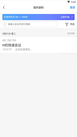 腾讯会议app 腾讯会议app