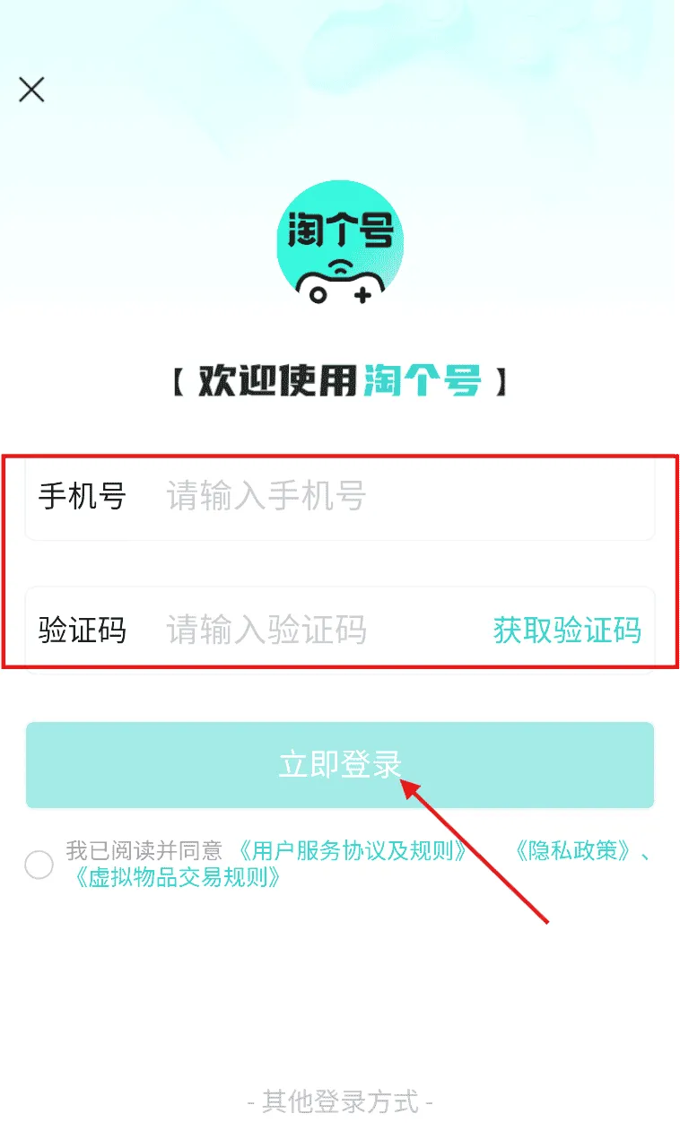 淘个号