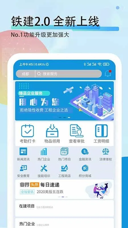 铁建信息