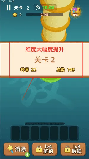 天天碰碰消