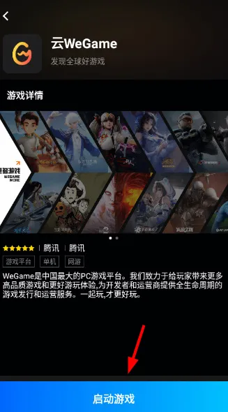 腾讯START云 腾讯START云