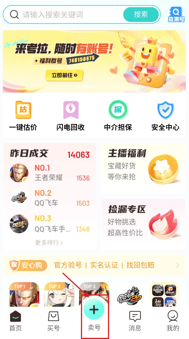 淘个号