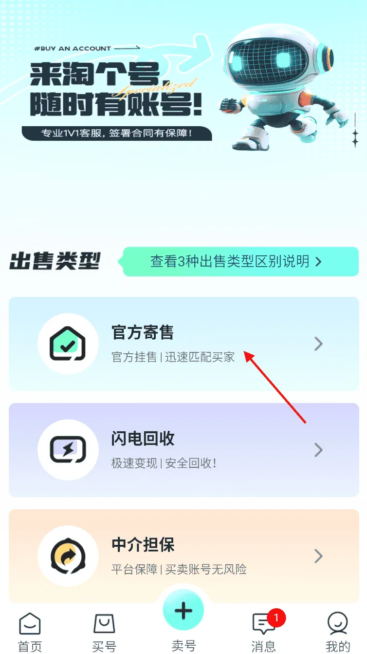 淘个号