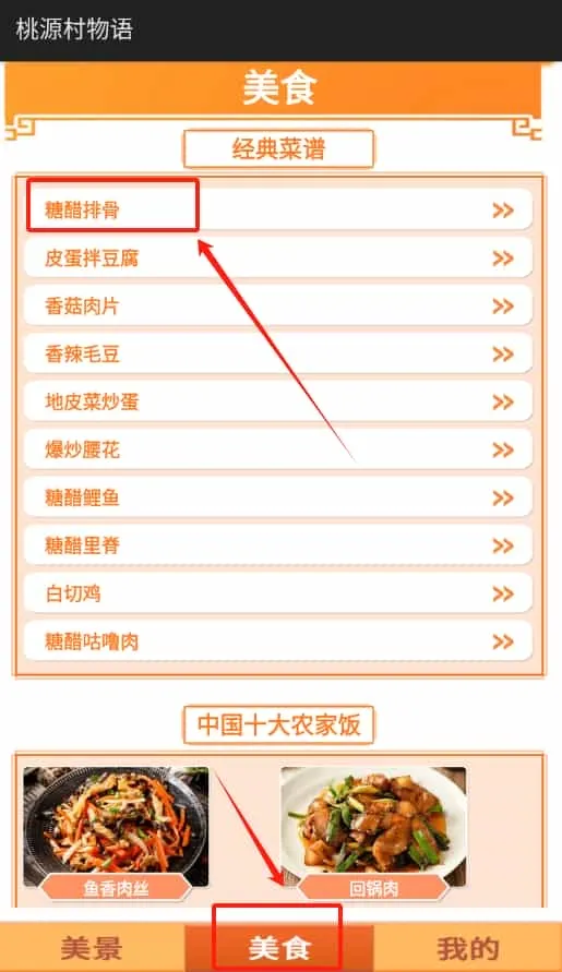 桃源村物语