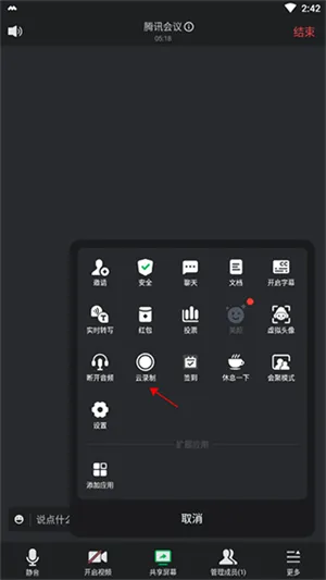 腾讯会议app 腾讯会议app