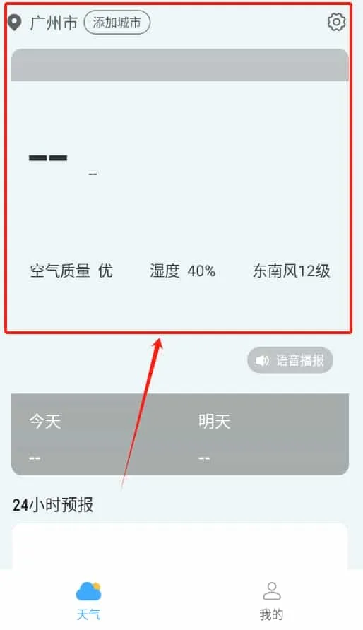 天气预报速递 天气预报速递