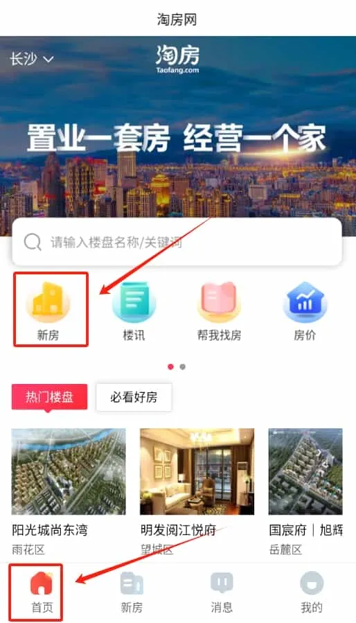 淘房网买房