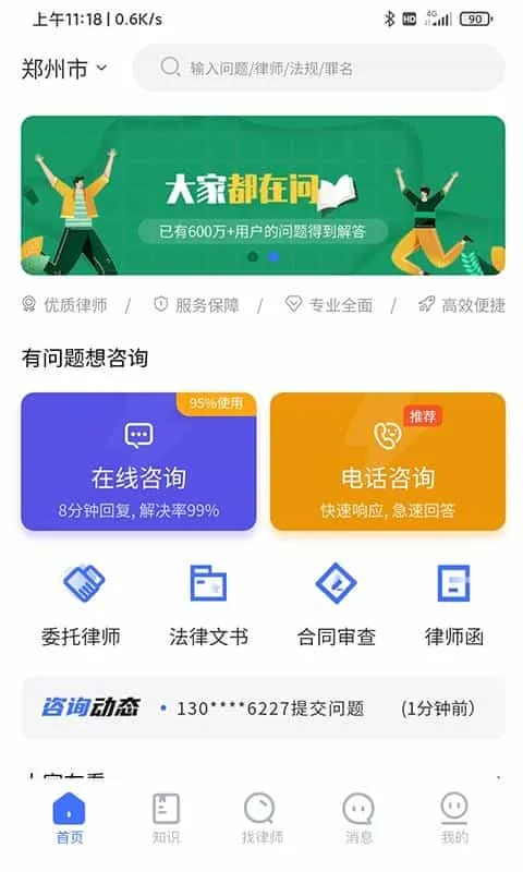 听律