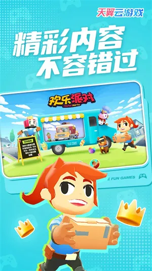 天翼云游戏 天翼云游戏